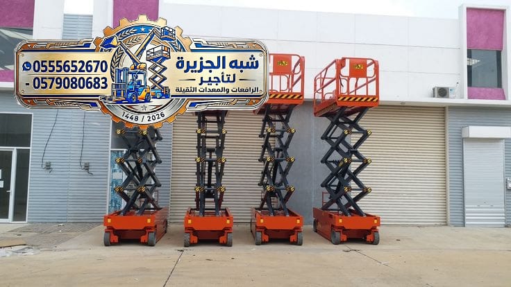 سيزرلفت للتاجير بالرياض # شبه الجزيرة لتاجير الرافعات والمعدات الثقيلة