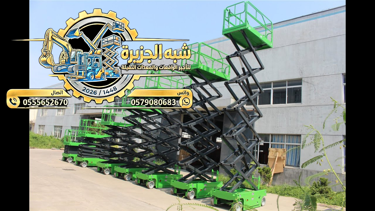 سيزرلفت للايجار بجدة ☆ صيانة وتجهيز مستودعات وهناجر كبرى