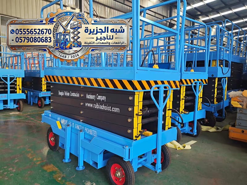 تأجير سيزرلفت بالرياض جديد # 0555652670