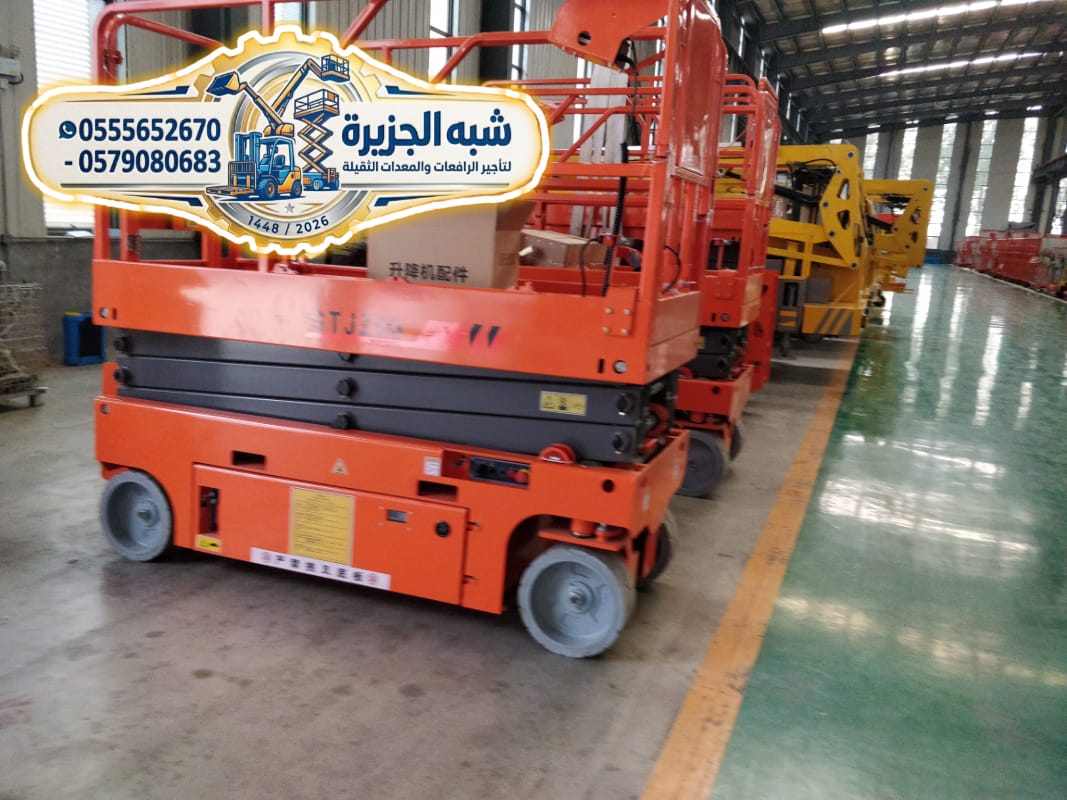 تأجير سيزرلفت بالدمام # سقالات كهربائية للإيجار بالدمام # 0555652670