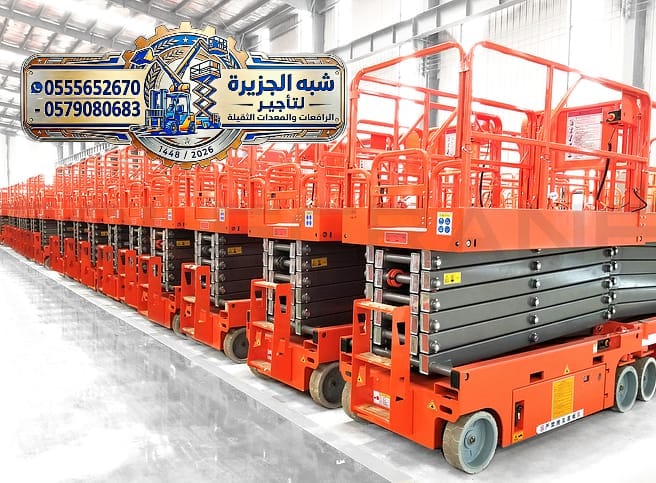 تأجير سيزرلفت جديد رافعات مقصية كهربائية بجدة # 0555652670📞