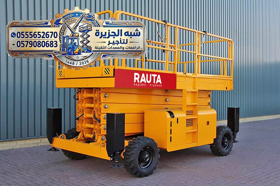 تأجير # سيزرلفت جديد بالرياض # تأجير رافعات مقصية سيزرلفت الرياض