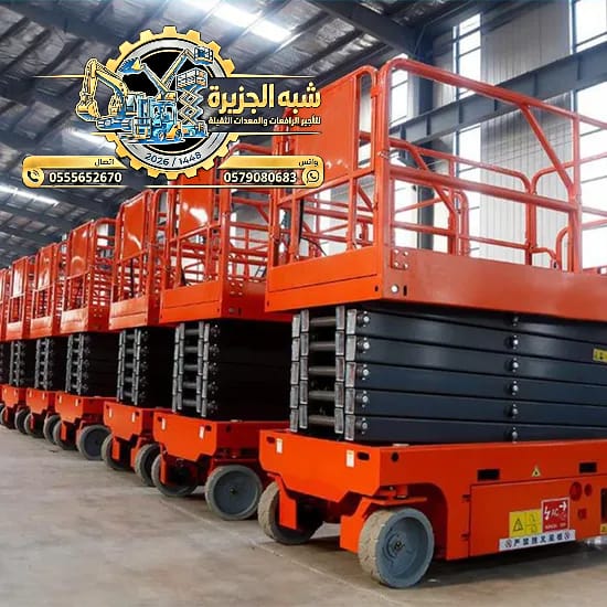 تاجير / سيزرلفت للايجار بالدمام 🥇 0555652670 🛠 شركة شبه الجزيرة للتأجير