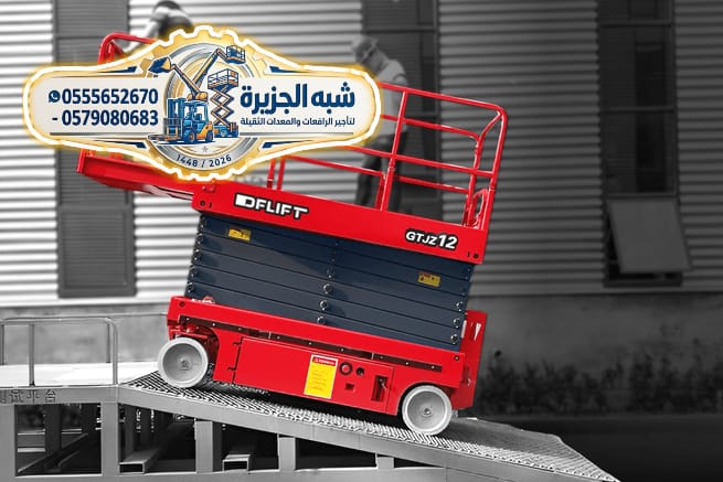 سيزرلفت للايجار بجدة # شركة شبه الجزيرة # 0555652670 #