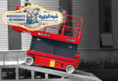 سيزرلفت للايجار بجدة # رافعات مقصية للإيجار بجدة # سقالات كهربائية للإيجار بجدة # 0555652670