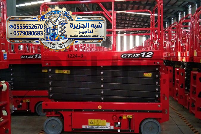 تاجير سيزرلفت رافعات بجدة # شبه الجزيرة للتاجير رافعات والمعدات الثقيلة