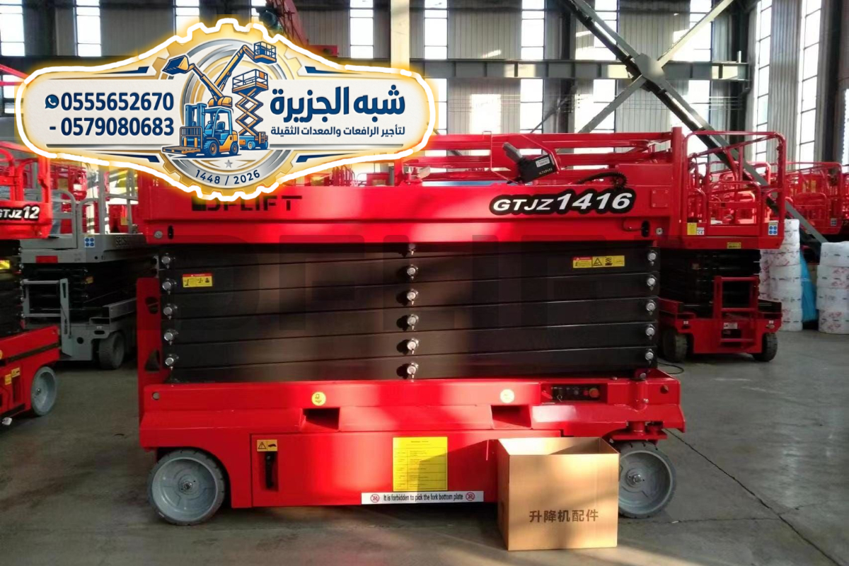 سيزرلفت للايجار بجدة # رافعات مقصية للإيجار بجدة # سقالات كهربائية للإيجار بجدة # 0555652670