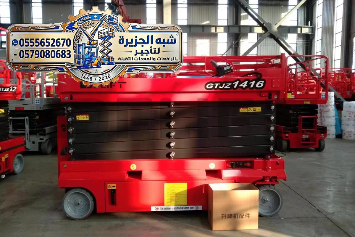 سيزرلفت # رافعات مقصية حديثة للإيجار بالدمام