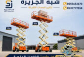سيزرلفت للايجار في الدمام # رافعات مقصية للايجار في الدمام # 6 m- m 8-m12-m16-m 18 ## رؤية 2030 #