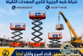 تاجير سيزرلفت في جدة || رافعات مقصية للايجار في جدة || 6m-m8-m12-m16-m18 # 2026–2027 #