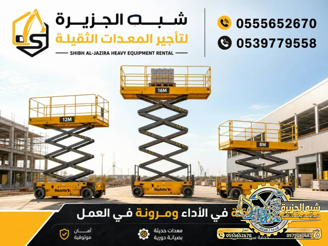 سيزرلفت للايجار في جدة # رافعات مقصية للايجار في جدة # m- m 8-m12-m16-m 18 ## Vision 2030 #