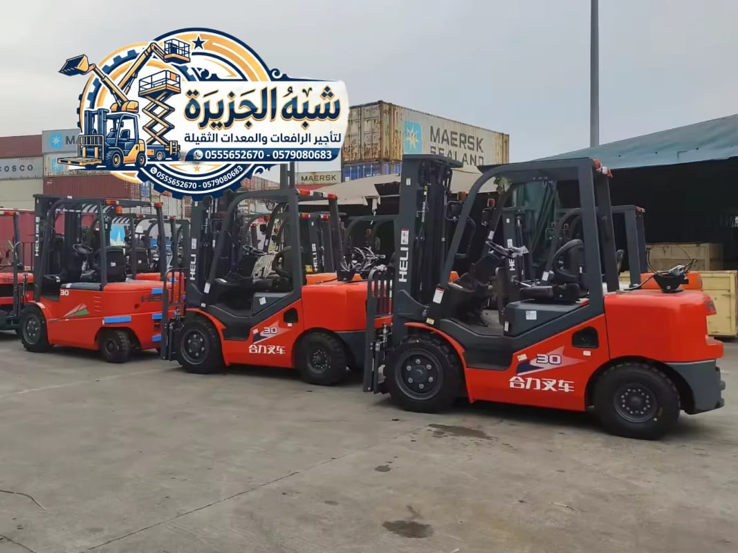 فوركلفت للايجار بالدمام & تأجير رافعة شوكية الدمام # 0555652670