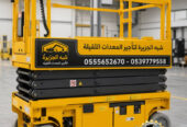 تاجير سيزرلفت في مكة || رافعات مقصية للايجار في مكة || 6m-m8-m12-m16-m18 # 2026–2027 #