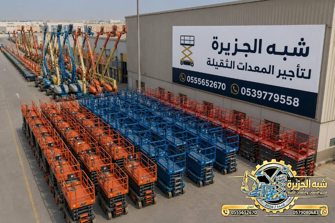 تاجير سيزرلفت في مكة || رافعات مقصية للايجار في مكة || 6m-m8-m12-m16-m18 # 2026–2027 #