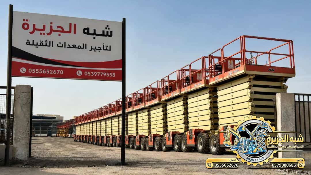 تاجير سيزرلفت في الدمام || رافعات مقصية للايجار في الدمام || 6m-m8-m12-m16-m18 # 2026–2027 #