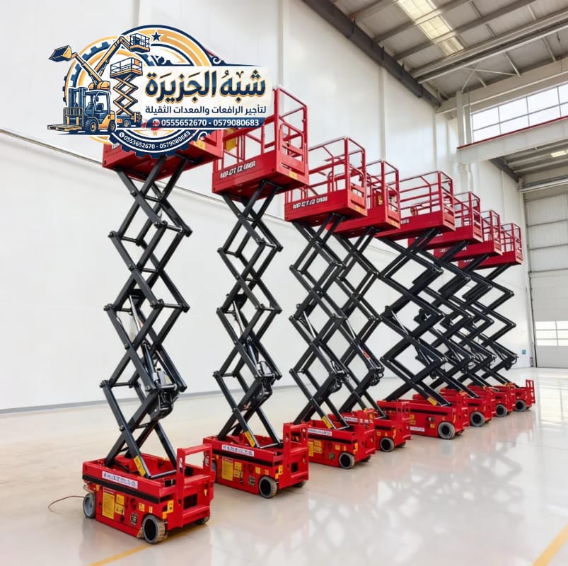 سيزرلفت للايجار بالدمام # رافعات مقصية للإيجار بالدمام # سقالات كهربائية للإيجار بالدمام # 0555652670