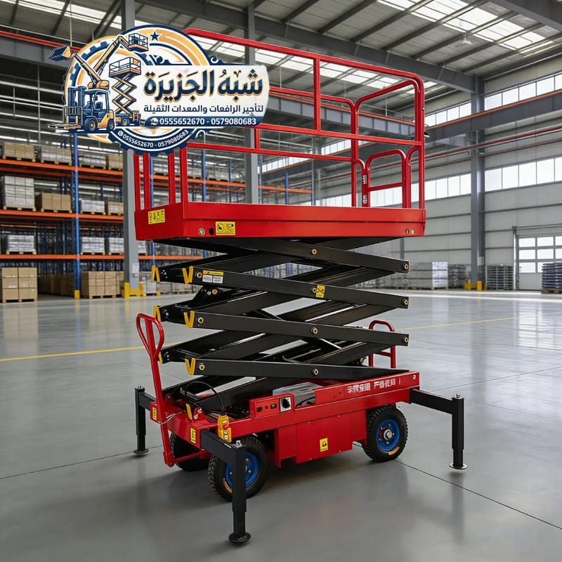 سيزرلفت للإيجار بالدمام & تأجير رافعة مقصية كهربائية الدمام # 0555652670