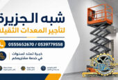 سيزرلفت للايجار في جدة || رافعات مقصية للايجار في جدة || 6m-m8-m12-m16-m18 # 2026–2027 #