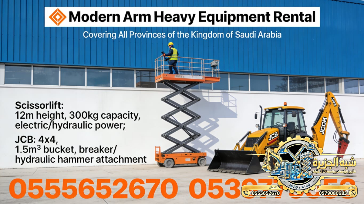 سيزرلفت للايجار في جدة // Scissor lift rental in Saudi