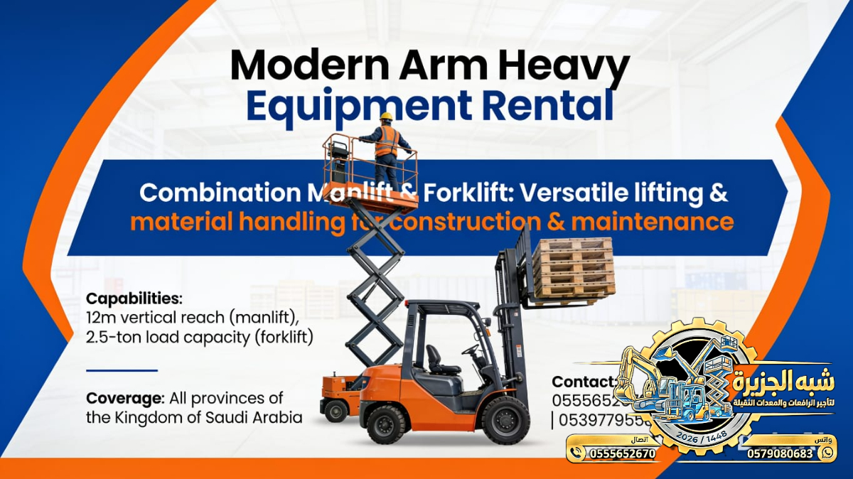 سيزرلفت للايجار في جدة // Scissor lift rental in Saudi