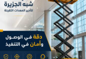 سيزرلفت للايجار في جدة # رافعات مقصية للايجار في جدة # 6 m- m 8-m12-m16-m 18 ## رؤية 2030 #