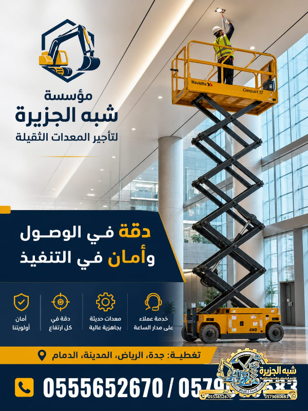 سيزرلفت للايجار في جدة # رافعات مقصية للايجار في جدة # 6 m- m 8-m12-m16-m 18 ## رؤية 2030 #