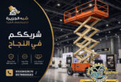 سيزرلفت للايجار في مكة | رافعات مقصية للايجار في مكة # Vision 2030