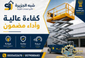 سيزرلفت للايجار في جدة # رافعات مقصية للايجار في جدة # 6 m- m 8-m12-m16-m 18 ## رؤية 2030 #