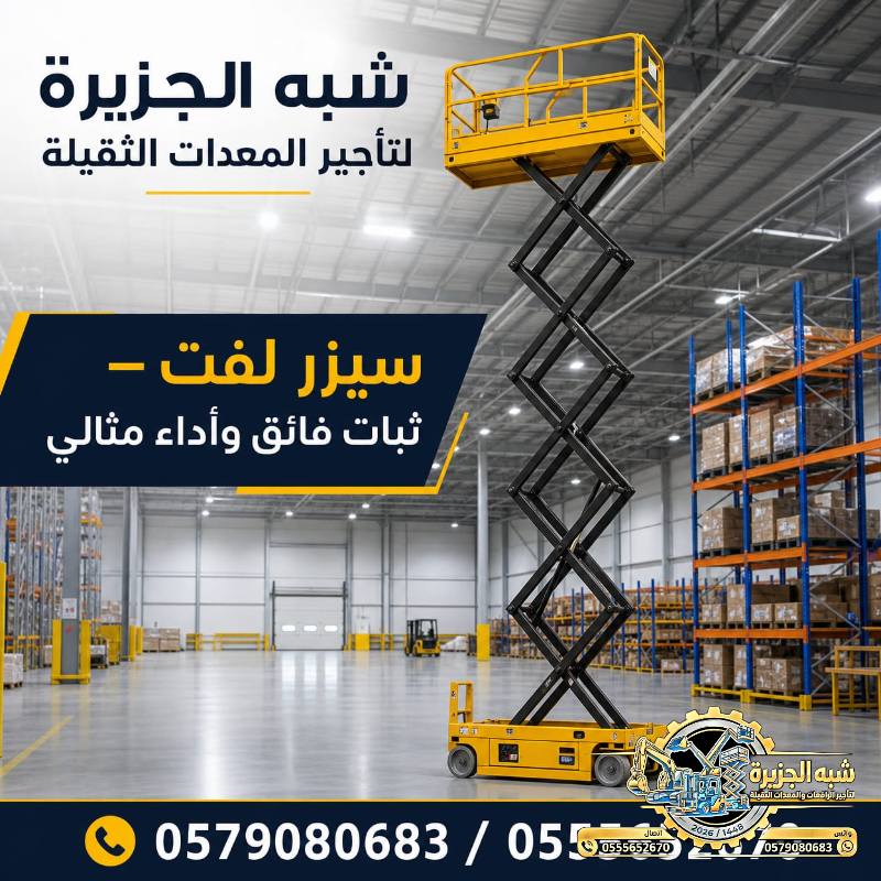 تاجير سيزرلفت في جدة # تاجير رافعات مقصية في جدة # m- m 8-m12-m16-m 18 ## Vision 2030 #