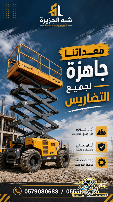 سيزرلفت للايجار في الدمام | رافعات مقصية للايجار في الدمام # Vision 2030
