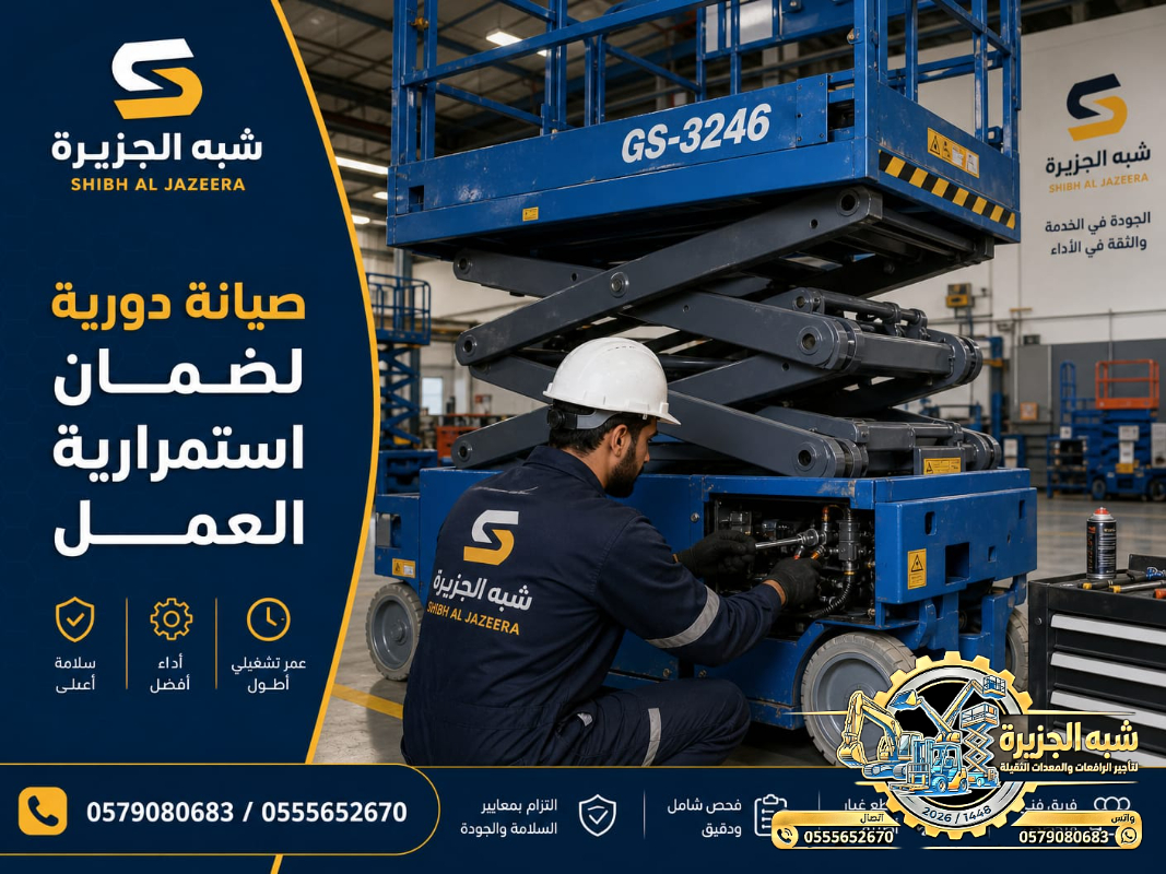 سيزرلفت للايجار في الدمام | رافعات مقصية للايجار في الدمام # Vision 2030