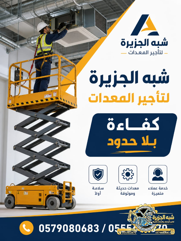سيزرلفت للايجار في الدمام | رافعات مقصية للايجار في الدمام # Vision 2030