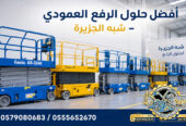 سيزرلفت للايجار في جدة # رافعات مقصية للايجار في جدة # 6 m- m 8-m12-m16-m 18 ## رؤية 2030 #