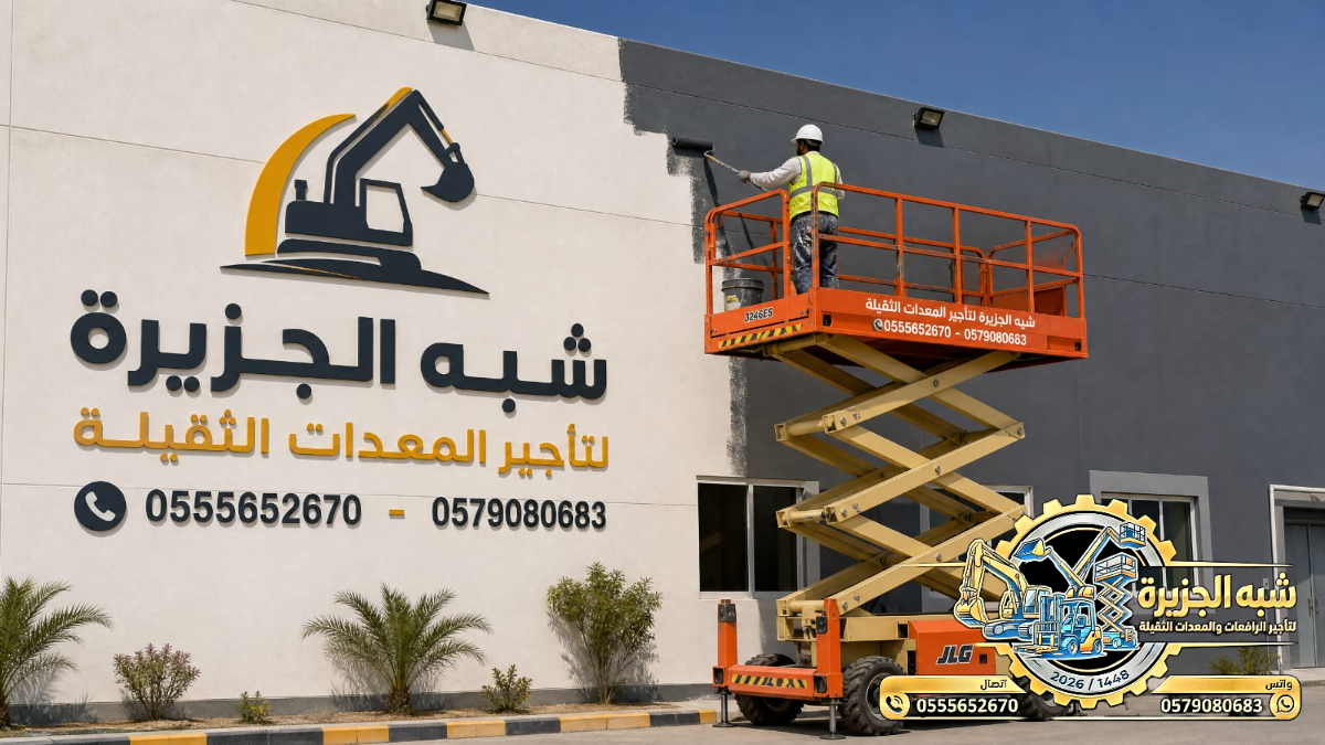 سيزرلفت للايجار في جدة // Scissor lift rental in Saudi