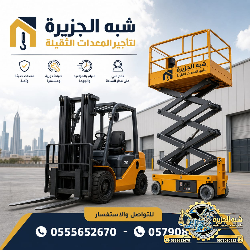 تاجير سيزرلفت في جدة # تاجير رافعات مقصية في جدة # m- m 8-m12-m16-m 18 ## Vision 2030 #