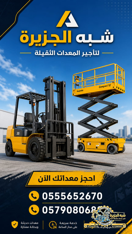 تاجير سيزرلفت في جدة # تاجير رافعات مقصية في جدة # m- m 8-m12-m16-m 18 ## Vision 2030 #