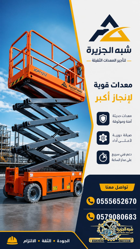 سيزرلفت للايجار في الدمام # رافعات مقصية للايجار في الدمام # m- m 8-m12-m16-m 18 ## Vision 2030 #