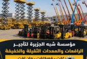 سيزرلفت للايجار في الدمام # رافعات مقصية للايجار في الدمام # m- m 8-m12-m16-m 18 ## Vision 2030 #