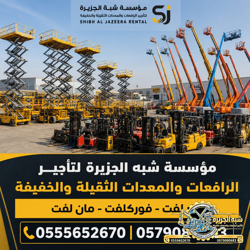سيزرلفت للايجار في الدمام # رافعات مقصية للايجار في الدمام # m- m 8-m12-m16-m 18 ## Vision 2030 #