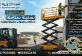 تاجير سيزرلفت في جدة # تاجير رافعات مقصية في جدة # m- m 8-m12-m16-m 18 ## Vision 2030 #