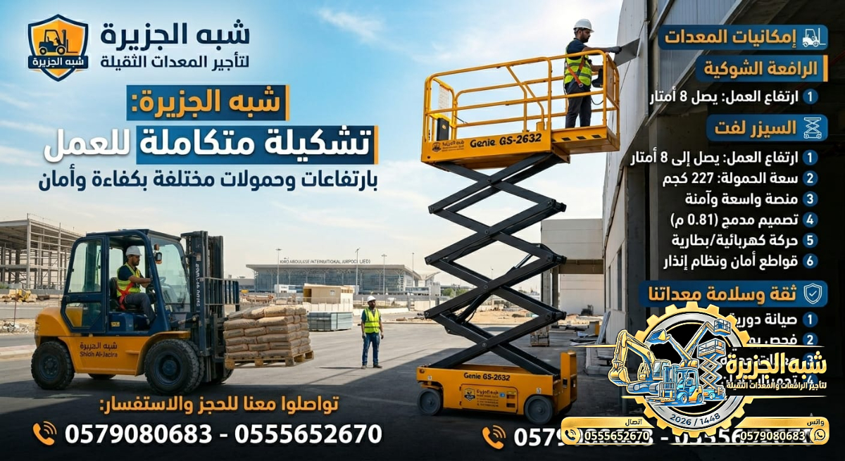 تاجير سيزرلفت في جدة # تاجير رافعات مقصية في جدة # m- m 8-m12-m16-m 18 ## Vision 2030 #