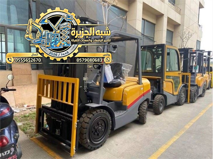 فوركلفت للايجار في جدة # 1.5-3-5-7-10-20-25 طن# رافعات فوركلفت للايجار في جدة والرياض والدمام