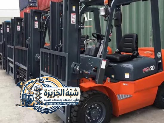 فوركلفت للايجار بالدمام % تأجير رافعات شوكية حديثة بالدمام # 0555652670 🤳