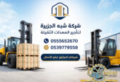 تاجير فوركلفت في الدمام # تاجير رافعات شوكية في الدمام | 3T-T5-T7-T20-T25 طن| Forklift rental | رافعات_معدات للايجار