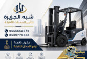 فوركلفت للايجار في مكة | تاجير رافعات شوكية في مكة | 3T-T5-T7-T20-T25 طن|| رافعات_معدات للايجار في السعودية