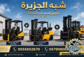 فوركلفت للايجار في مكة | تاجير رافعات شوكية في مكة | 3T-T5-T7-T20-T25 طن|| رافعات_معدات للايجار في السعودية