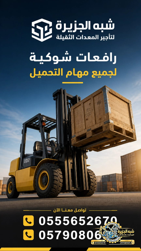 فوركلفت للايجار في جدة // Scissor lift rental in Saudi