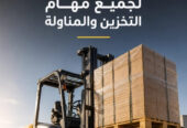 فوركلفت للايجار في الرياض | تاجير رافعات شوكية في الرياض | 3T-T5-T7-T20-T25 طن|| رافعات_معدات للايجار في السعودية