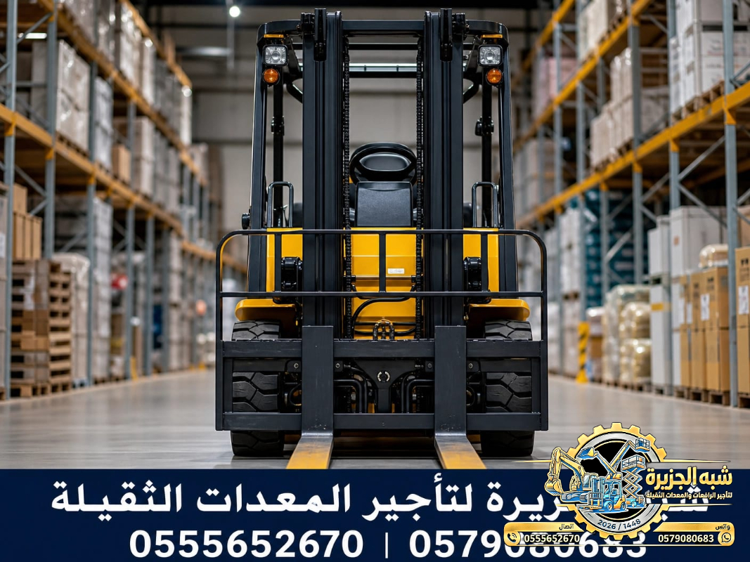 فوركلفت للايجار في الرياض | تاجير رافعات شوكية في الرياض | 3T-T5-T7-T20-T25 طن|| رافعات_معدات للايجار في السعودية