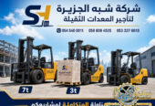 فوركلفت للايجار في مكة | رافعات شوكية للايجار في مكة # Vision 2030